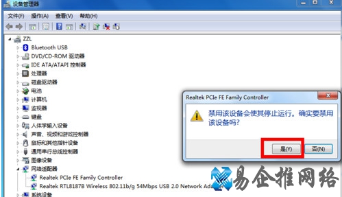 宽带连接错误651怎么解决4
