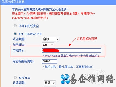 【如何更改wifi密码】步骤3 【如何更改wifi密码】步骤3