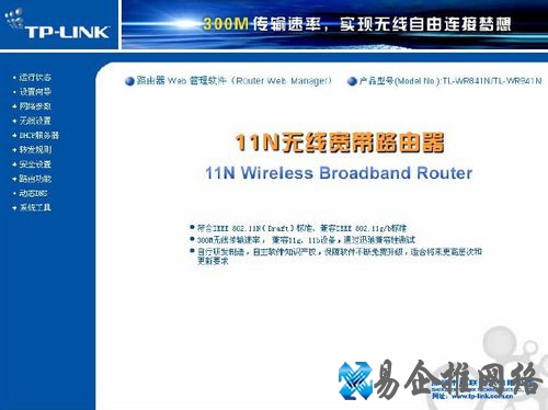 TP-LINK无线路由器说明书