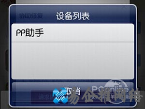 pp助手怎么修复闪退