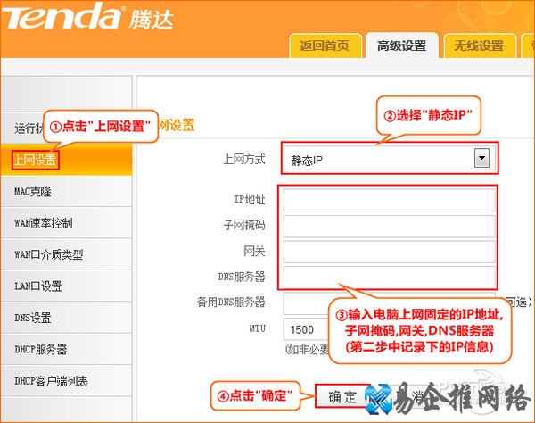 腾达路由器设置 腾达路由器设置