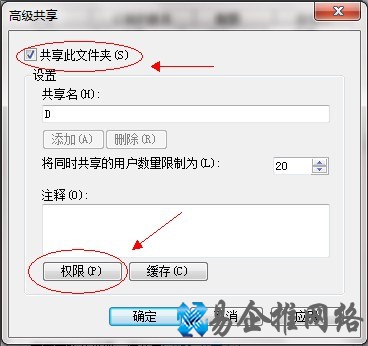Win7如何共享文件
