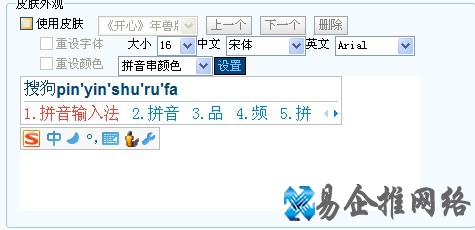 搜狗输入法如何修改皮肤外观 搜狗输入法如何修改皮肤外观