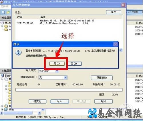 【ultraiso制作u盘启动盘】步骤5