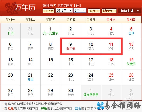 2016年端午放假安排表图