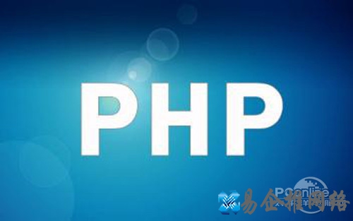php是什么意思