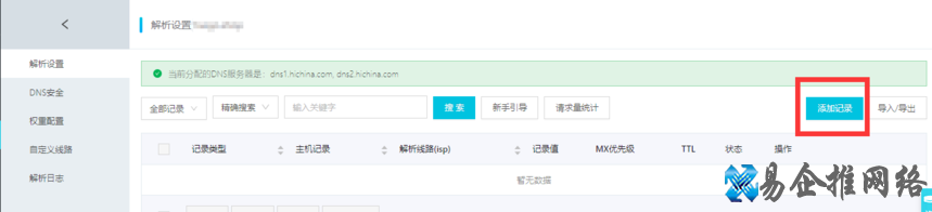 域名解析图文教程