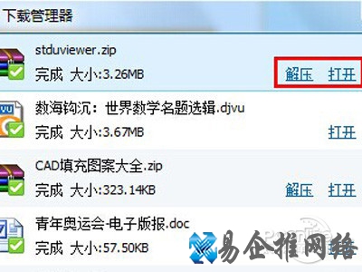 单击“解压”或者“打开”