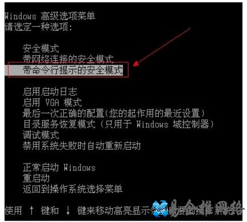 选择“命令提示符的安全模式”