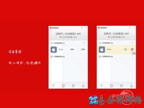 全民WiFi怎么玩_设备管理