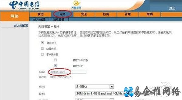 天翼宽带路由器设置
