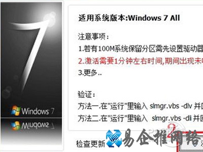 win7旗舰版怎么激活