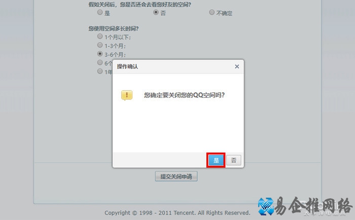 怎么关闭qq空间 怎么关闭qq空间