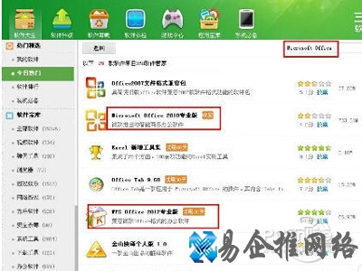 搜索Microsoft Office