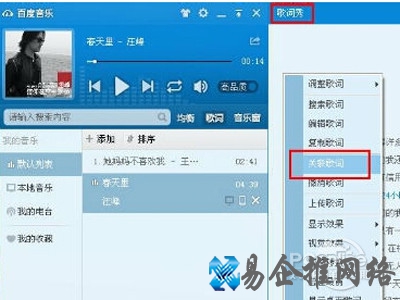 用音乐播放器播放音乐时插入lrc文件