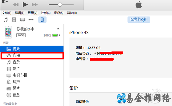 在itunes下载完怎么安装到iphone 在itunes下载完怎么安装到iphone