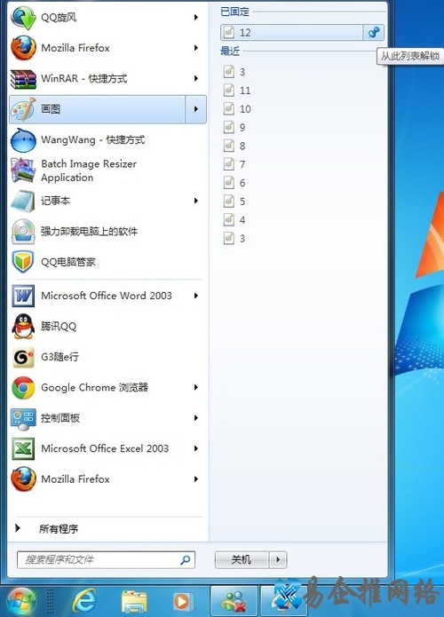 Win7怎么利用跳转列表功迅速打开应用程序 Win7怎么利用跳转列表功迅速打开应用程序