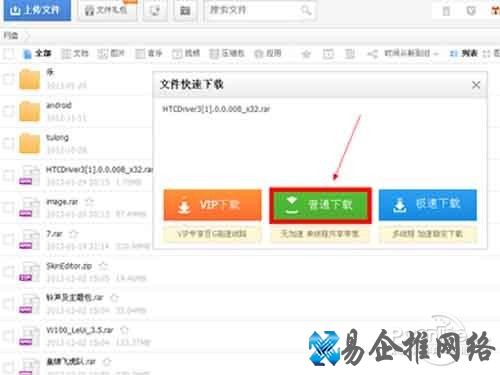 115网盘下载方法_点击普通下载