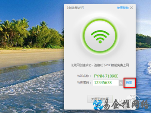 输入新密码后点击“确定”按钮即可