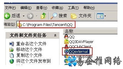 qqexternal.exe是什么进程 qqexternal.exe是什么进程