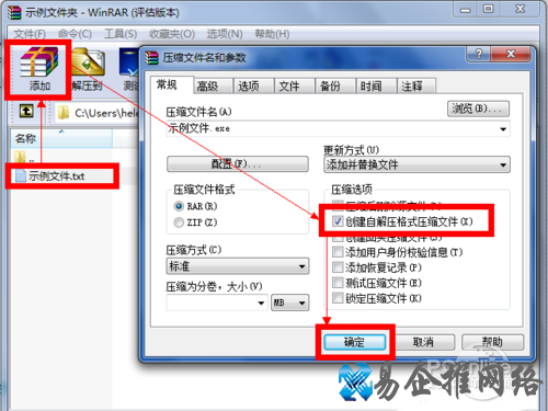 选中要打包的文件