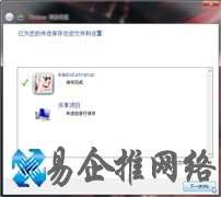 Win7怎样使用Windows轻松传送功能 Win7怎样使用Windows轻松传送功能