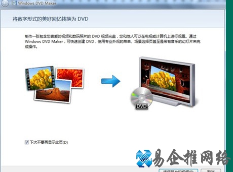 Win7如何将相片变相册再变DVD Win7如何将相片变相册再变DVD
