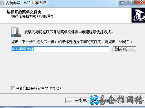 【wifi共享大师】安装方法