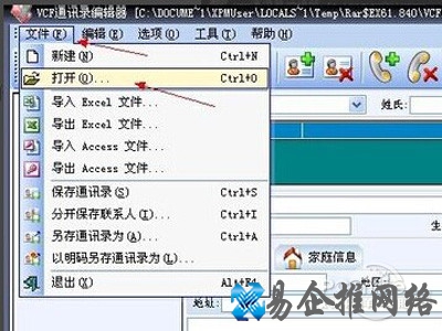 运行VCF通讯录编辑器软件
