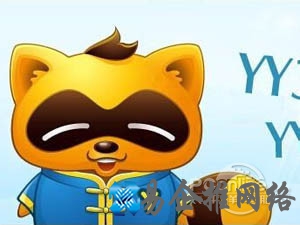 yy是什么软件 yy是什么软件