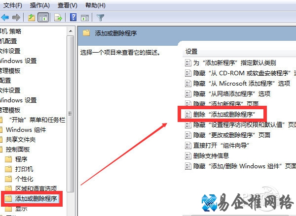 添加或删除程序