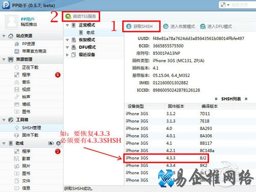pp助手怎么刷机