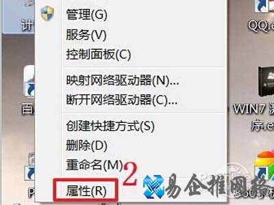 2、在弹出的菜单中点击“属性”选项