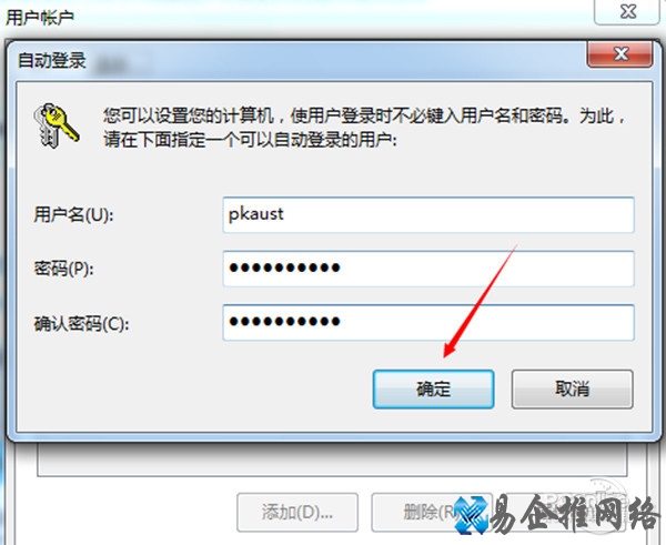 win7取消开机密码
