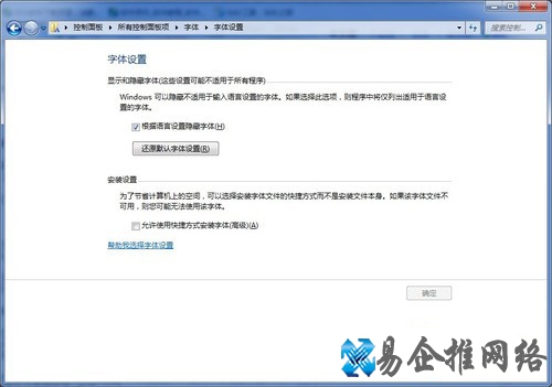 Win7字体怎么安装