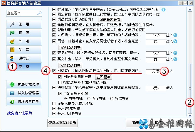 搜狗输入法如何关闭或开启分号键打开网页