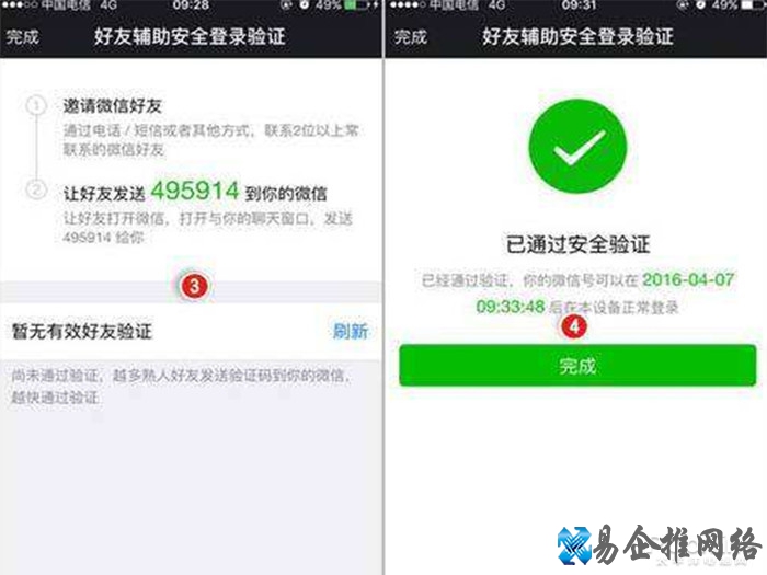 新设备登陆微信如何跳过手机验证