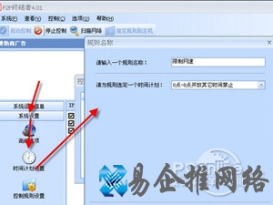 p2p终结者怎么用 p2p终结者怎么用