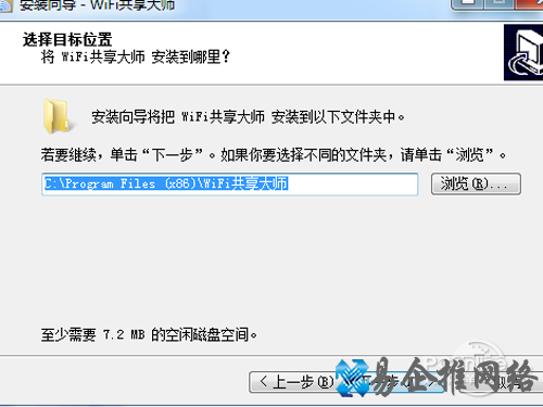 【wifi共享大师】wifi共享大师安装使用教程