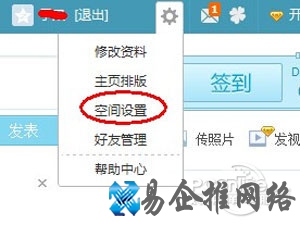 如何设置QQ空间访问权限