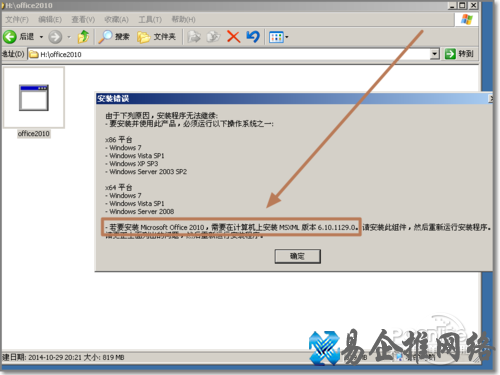 双击Office2010安装程序 双击Office2010安装程序