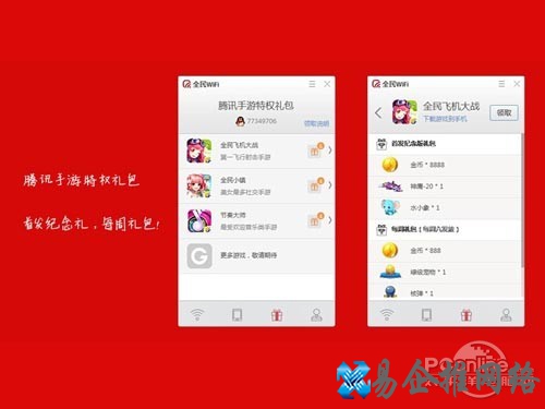 全民WiFi怎么玩_特权功能