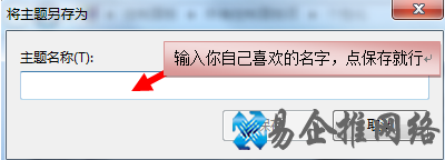 Win7系统如何制作幻灯片主题
