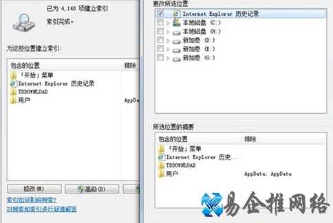 Win7自定义索引目录怎么样