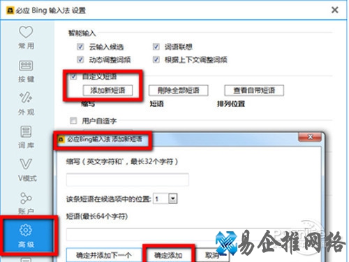 直接点击添加新短语 直接点击添加新短语