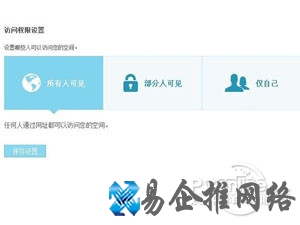 如何设置QQ空间访问权限