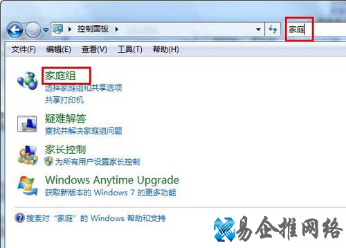 Win7如何利用家庭组把多台电脑共享起来