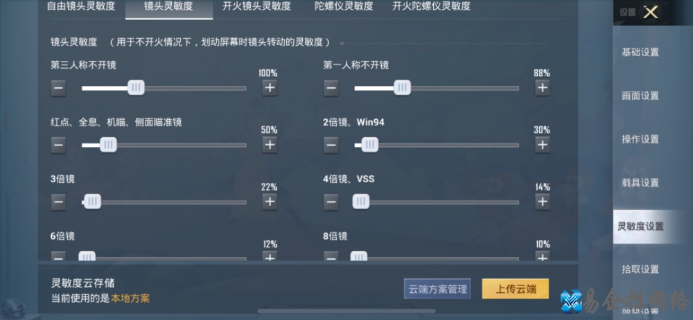 灵敏度怎么调最稳,和平精英灵敏度怎么设置 灵敏度怎么调最稳,和平精英灵敏度怎么设置