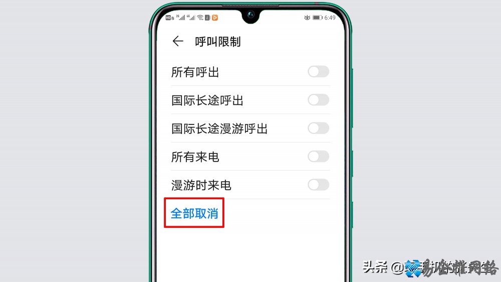 呼叫限制是什么意思，呼叫限制解除办法