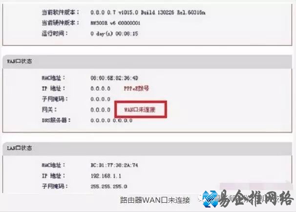路由器wan口未连接怎么办，wan口未连接的原因和解决办法